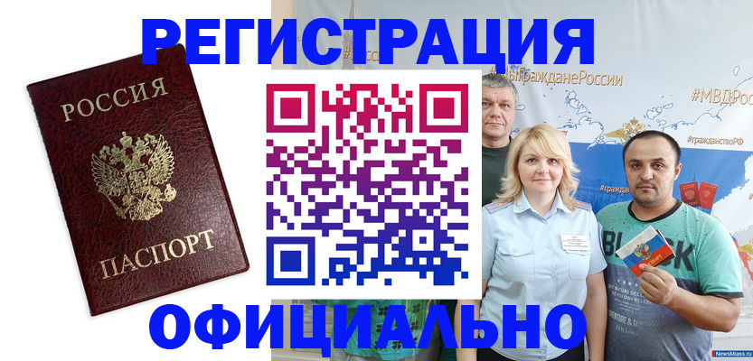 временная регистрация надежно в Сосновом Бору