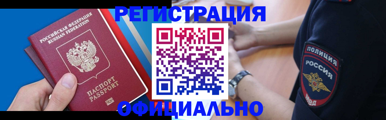прописка иностранных граждан в Сосновом Бору