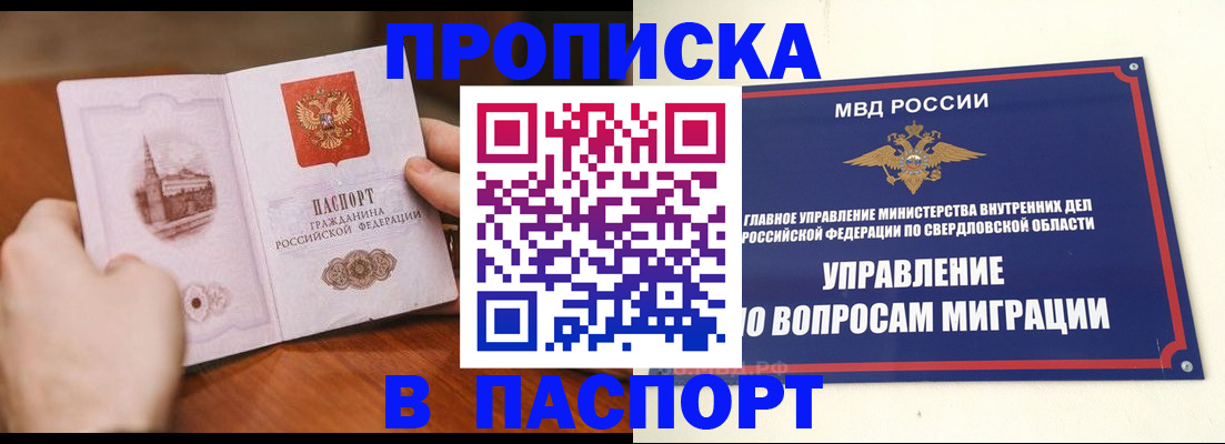прописка гарантия в Сосновом Бору