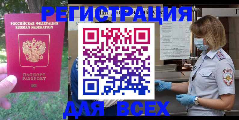 временная регистрация поиск в Сосновом Бору