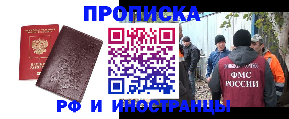 купить прописку в Сосновом Бору